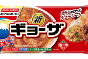 【悲報】味の素に送りつけられた大量のフライパンｗｗｗ