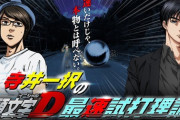 【新台】サミーが「P頭文字D」最速試打動画公開！寺井一択さんが解説