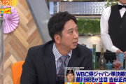 【WBC】藤川球児が注目する選手は吉田正尚！！！