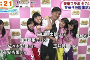 【悲報】ももクロZの歌唱力にお茶の間が凍りつく　「小学校のお遊戯？」