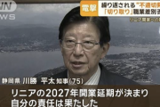 川勝平太「リニア延期決定で自分の責任果たせた」