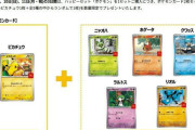 マック「ポケモンカードは300万枚用意した、レアカードでもないのになぜ転売されるのか」