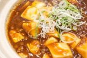 見た目は普通なんだけど無味の麻婆豆腐ってメシマズスレでは序の口？