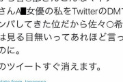 アンジャッシュ渡部建、DMでナンパしていたことを暴露される・・・