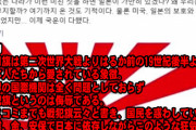 【韓国】　「今は親日こそ愛国」と発言した文化体育観光部の公務員が懲戒処分に