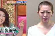 24時間テレビに出演した女優・秋吉久美子さん、元AKB48・峯岸さんの丸刈り事件を蒸し返してしまい放送事故にｗｗｗｗｗｗ