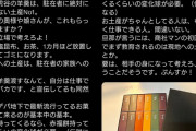 とらやの羊羹「手土産としてどうなの？」と自称・駐在員妻がＳＮＳで“マウント”し大炎上…駐在界隈ではよくある出来事なのか？　とらやに見解を聞くと品位溢れる回答が…　[8/23]