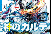 【悲報】ヤンジャン漫画家、生成AIにブチギレ → 次回作は二次創作禁止宣言へｗｗｗｗｗ