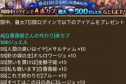 【悲報】運営さん、また誤表記やらかしてしまうｗｗｗｗｗｗｗ