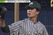 巨人・ドラ2山田、｢ジャイアンツ！｣という心無い野次を実力で黙らせる
