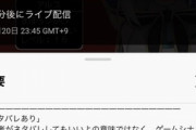 【にじさんじ】もう慣れたけど、ネタバレあり　ってわかりづれえよな