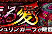 【圧倒的絶望】「やばさと強さエグかった」全ユーザーを震撼させた衝撃的なデビュー。【モンスト】