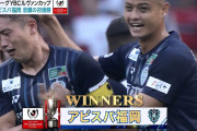 【速報】アビスパ福岡が悲願の初タイトル獲得！浦和を破りルヴァン杯制覇