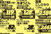 【悲報】大手スーパーさん、他所の値上げに便乗してからあげ弁当をとんでもない価格で売ってしまう