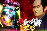 P真・暴れん坊将軍双撃のロングPVが公開！右打ちはALL2000発！王道ミドルのその先へ！