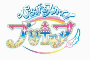 プリキュアシリーズ第20弾のタイトルが『ひろがるスカイ！プリキュア』に決定！　今度はパイロットや鳥モチーフか