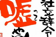 【人間関係】社交辞令の怖さは異常