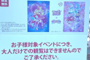 【悲報】プリキュアおじさん、プリキュアショーを出禁になり死亡へ