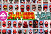スーパー戦隊プロデューサー「観客がドパガキ化してリテラシーが年々落ちていった」　ドパガキ「苦戦とか挫折とか失敗とかいらない」