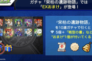 【速報】戦型の書バラ撒きｷﾀｷﾀ━━━(ﾟ∀ﾟ)━━━!!!「10連ガチャ」のみ対象『EXおまけ』で超豪華アイテム配布決定。【モンスト】