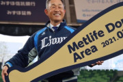 辻監督「西武ドームの工事完了したが唯一足りない物がある」