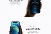 iPhone 12mini/12ProMax注文した部