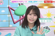 【≠ME】尾木波菜、『めざましテレビ』イマドキガールに新加入⏰