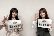 【櫻坂46】クイズ番組でやらかした2人w 松田里奈の日向ポーズ、渡邉美穂の櫻ポーズが着弾！