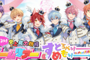 「すとぷり」史上最大規模のドームツアー開催決定！結成5周年をドームでお祝いしよう