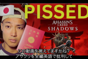 有名YouTuber「『アサシンクリード シャドウズ』など批判していたら、ヤバそうなことになりそうだったんで引っ越した。僕は逃げた」