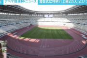 JOC「開会式はスマホ禁止やで」日本選手団「…はい」