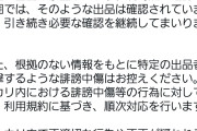 【悲報】メルカリ「調査したけど盗品の梨はなかった、誹謗中傷はやめろ」→大炎上