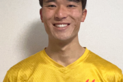 ◆Ｊリーグ◆史上初！京都大学卒のＪリーガー誕生！福島Uに田中雄大加入