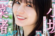 小坂菜緒が本日5月21日発売の『週刊少年サンデー』で表紙＆巻頭グラビア！【こさかな／こしゃ】【日向坂46】