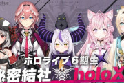 【悲報】ホロライブ6期生の配信時間、ガチで格差が酷過ぎるｗｗｗｗ