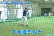 【悲報】中日細川、テニスボールでも空振り連発wwwwwwwwwwwwwwwwww