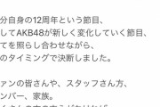 【速報】大森美優卒業発表