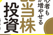 【朗報】株の配当金が月平均で「13万円」になったんだけと・・・そろそろ仕事やめてええか？