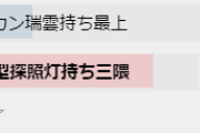 【艦これ】E5-2甲の第二艦隊って最上と三隈どっちか採用した？