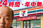 （セブンイレブンが）大好き氏