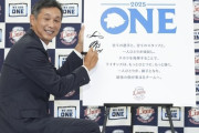 西武が2025シーズンのチームスローガン「ALL ONE」を発表 「最強の個が集まるチームへ」