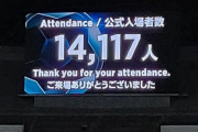◆悲報◆E-1日韓戦の観客数もPSGの練習以下…14,117人
