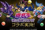 【パズドラ】遊戯王は第二弾のコラボまで契約で決まってるんじゃないの？