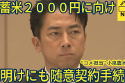 上手くいくといいね　〜　“2千円備蓄米”でコメ問題どうなる？廃業農家は過去最多「増産」に課題も