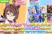 【速報】新ガチャ情報：「ロイスアンドロイス」きたあああ！！！