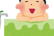 【愕然】ガチのマジで10年浴槽に浸かってないんだがｗ