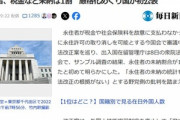 永住権所有者､税金や社会保険料未納が1割 野党からの｢法改正の根拠がない｣との批判を受け調査