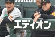 元木大介とかいう巨人のコーチ