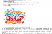 【速報】来年のプリキュアのタイトル決まる