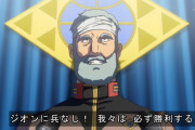 【悲報】ガンダムのレビル将軍さん、ジオン側に囚われて捕虜にされるも戦争を止めたいデギンの思いで解放されたのに連邦に戻った途端戦争を煽ってしまう…（画像あり）